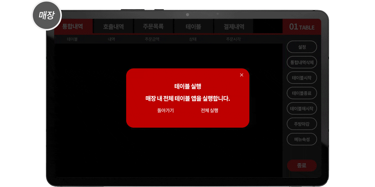 일괄 제어 실행