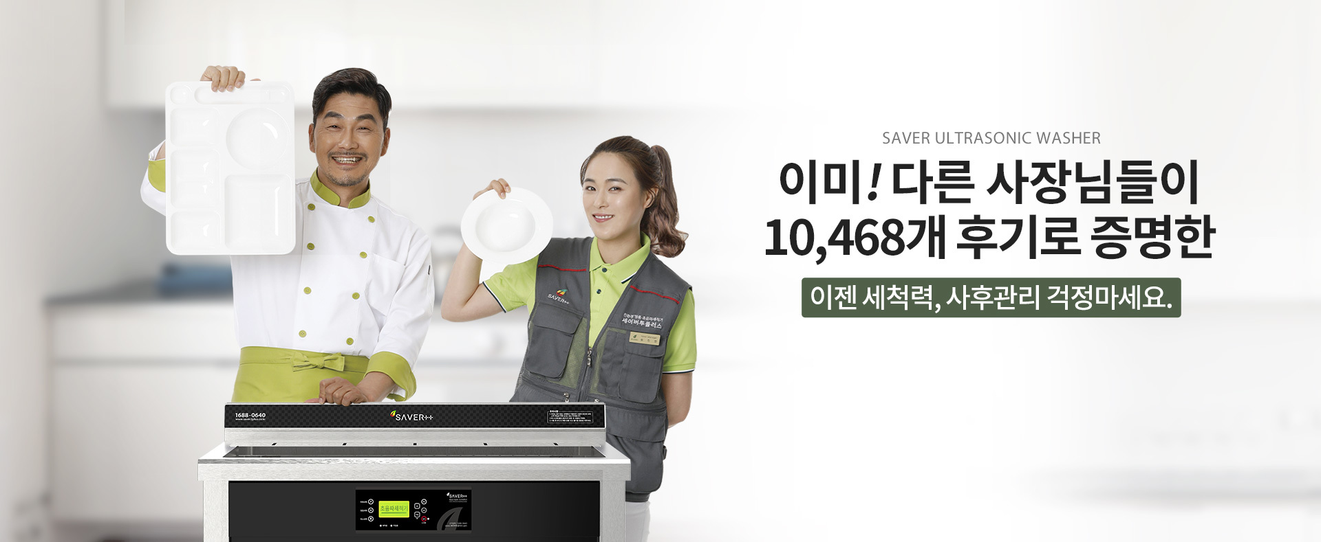 분명한<br>세척력의 차이