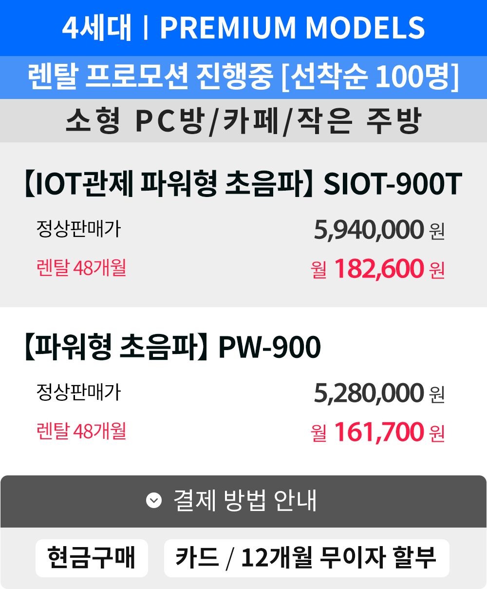 업계 1위 세이버 초음파식기세척기 일체형 pw-900