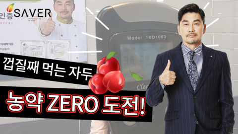 껍질까지 통째로 먹는 자두, 과연 그대로 먹어도 될까요? 오염도측정시작!