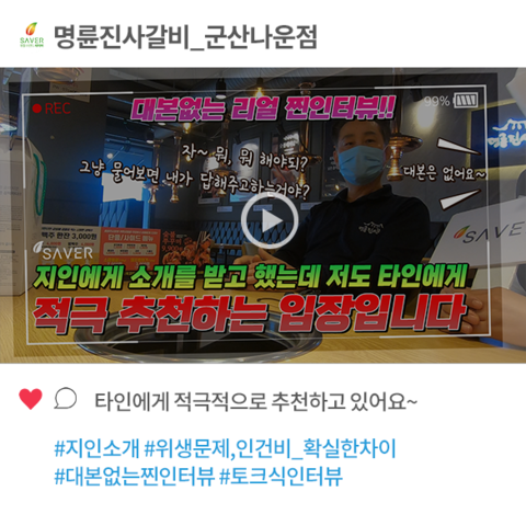 명륜진사갈비 군산나운점 사장님 리얼 사용후기