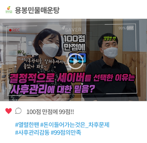 용봉민물매운탕 사장님 리얼 사용후기