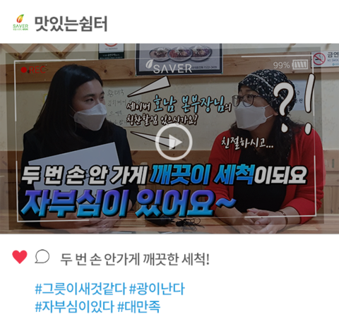 맛있는쉼터 사장님 리얼 사용후기