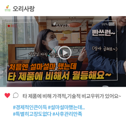 오리사랑 사장님 리얼 사용후기