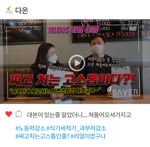 다온 사장님 리얼 사용 후기