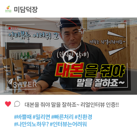 미담덕장 사장님 리얼 사용후기