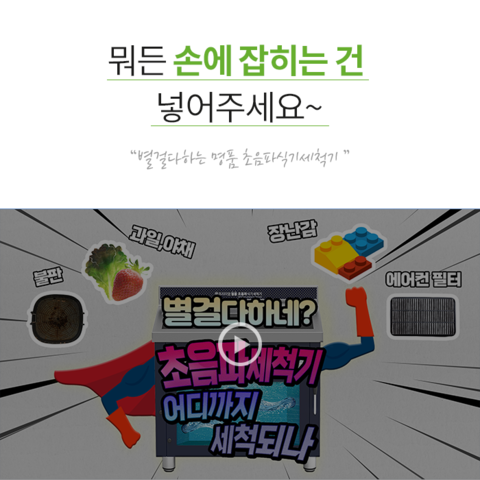 초음파식기세척기 식기만 세척이 되는건가요? (feat,세이버투플러스)