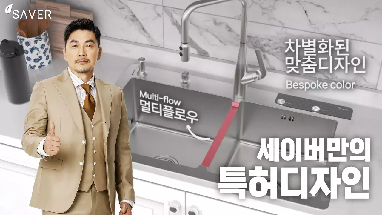 세이버만의 특허디자인