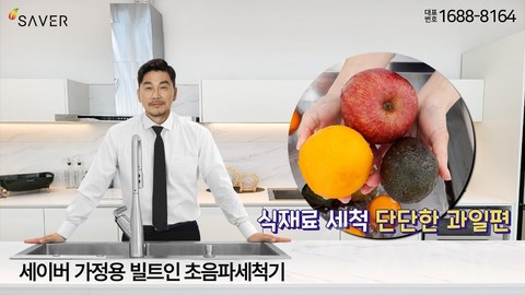손으로 씻는 과일 과연 깨끗할까요?