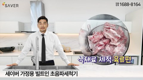 육류 해동및 핏물제거까지?!
