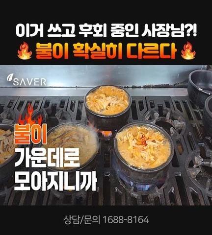 이거 쓰고 후회 중인 사장님?!  불이 확실히 다르다!