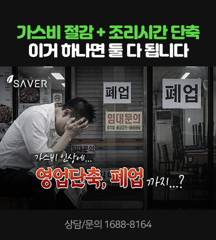 가스비 절감+조리시간 단축 이거하나면 둘 다 됩니다