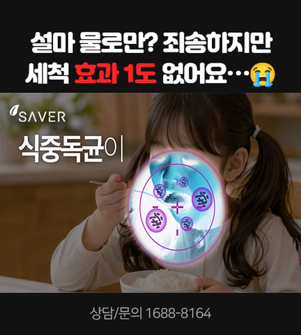 설마 물로만? 죄송하지만 세척 효과 1도 없어요ㅠㅠ