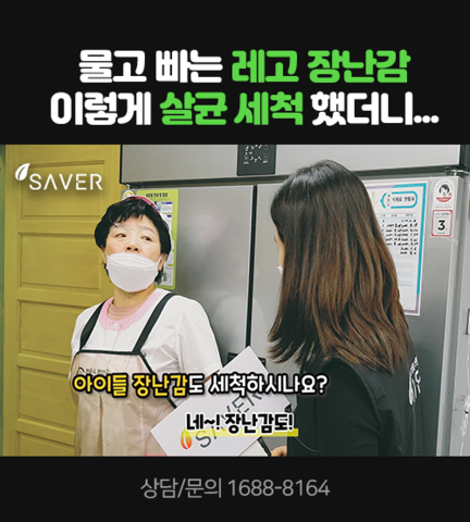 물고 빠는 레고 장난감, 이렇게 살균 세척 했더니...