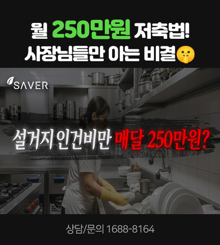 월 250만원 저축법! 사장님들만 아는 비결