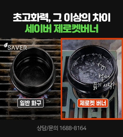초고화력, 그 이상의 차이
