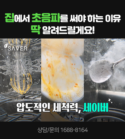 집에서 초음파를 써야 하는 이유 딱 알려드릴게요!
