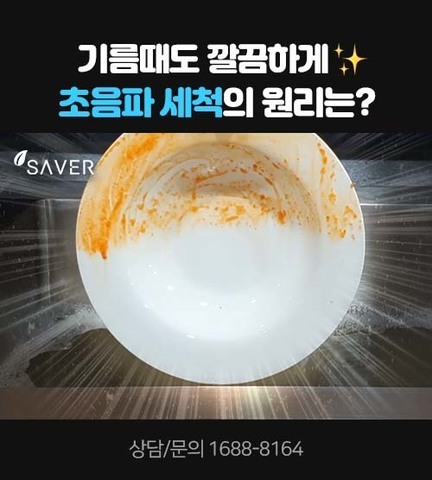 기름때도 깔끔하게 초음파 세척의 원리는?