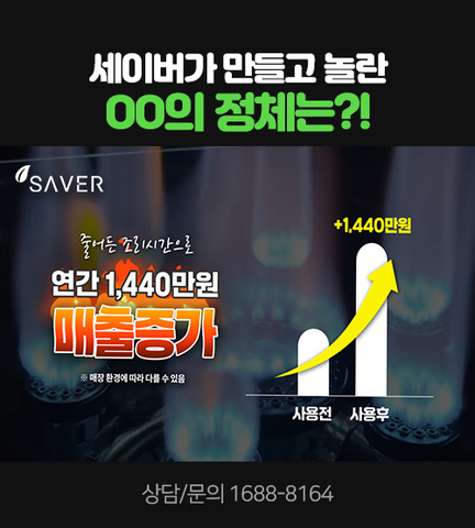 세이버가 만들고 놀란 OO의 정체는?!