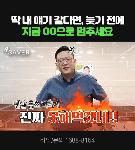 딱 내 얘기 같다면, 늦기 전에 지금 00으로 멈추세요