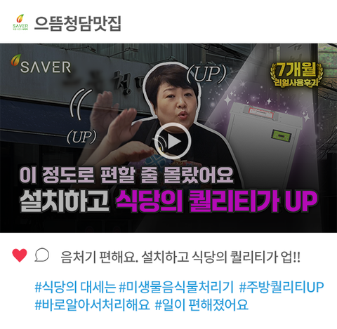 으뜸청담맛집 사장님 리얼 사용후기