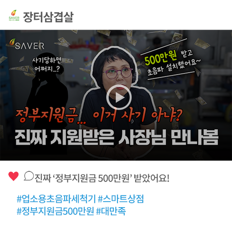2025 소상공인 스마트상점 지원사업 참여 사장님 인터뷰 <장터삼겹살>