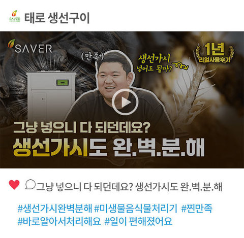 태로생선구이 사장님 리얼 사용후기