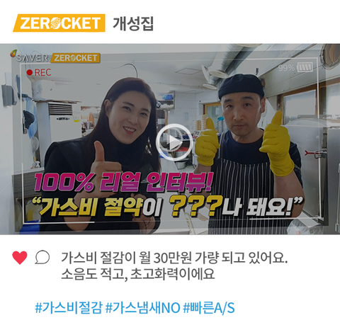 개성집 사장님 리얼 사용후기