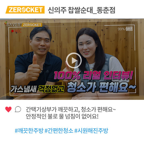 신의주 찹쌀순대 동춘점 사장님 리얼 사용후기