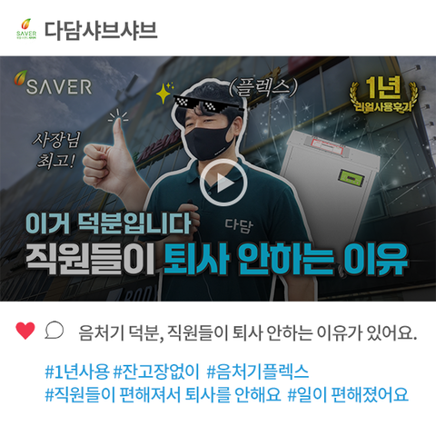 다담샤브샤브 사장님 리얼 사용후기