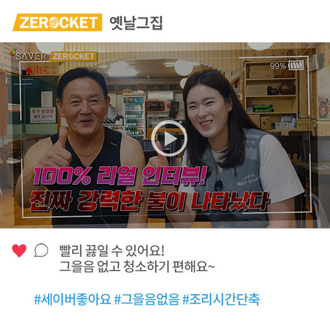 옛날그집 사장님 리얼 사용후기