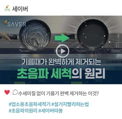 기름때가 완벽하게 제거되는 초음파 세척의 원리
