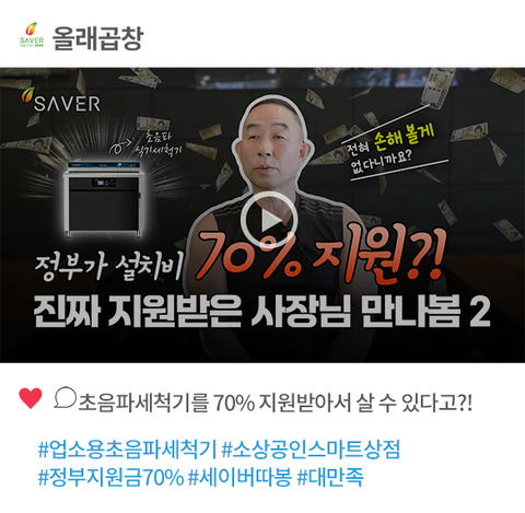 2025 소상공인 스마트상점 지원사업 참여 사장님 인터뷰 <올래곱창>