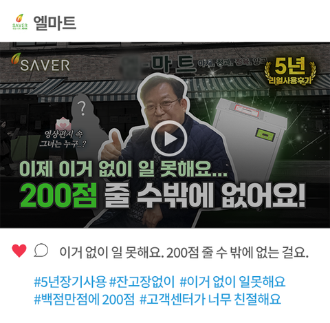 엘마트 사장님 리얼 사용후기